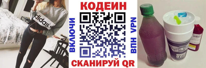 Кодеиновый сироп Lean Purple Drank  Алагир 